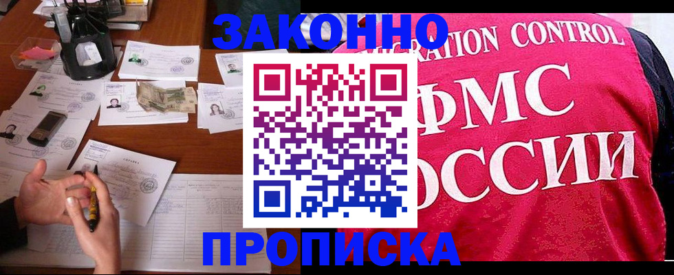прописка гарантия в Агиделе